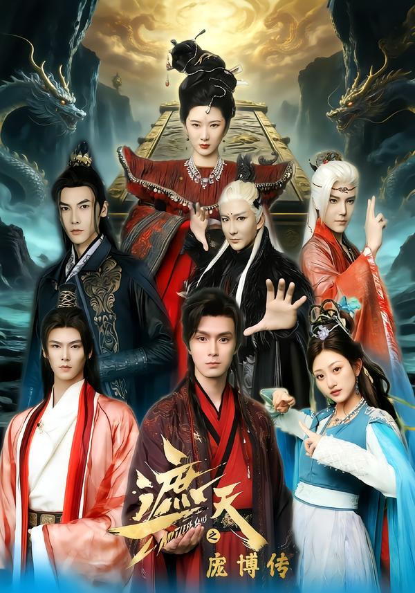 The Legend of Pang Bo