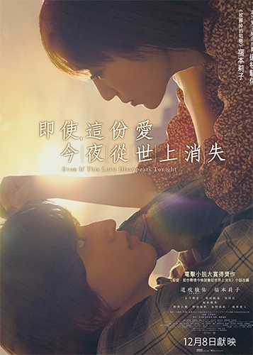 Even If This Love Disappears from the World Tonight