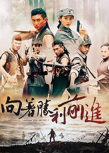 To Advance Toward the Victory (2013