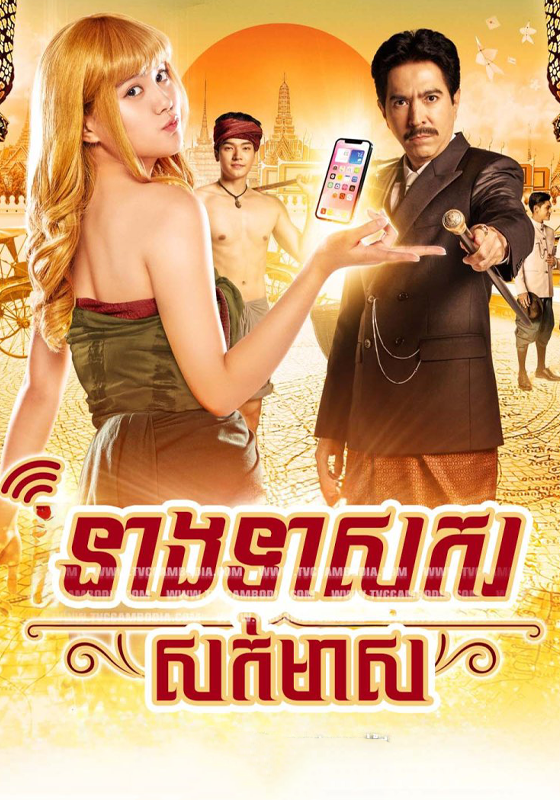 Blondie in an Ancient Time