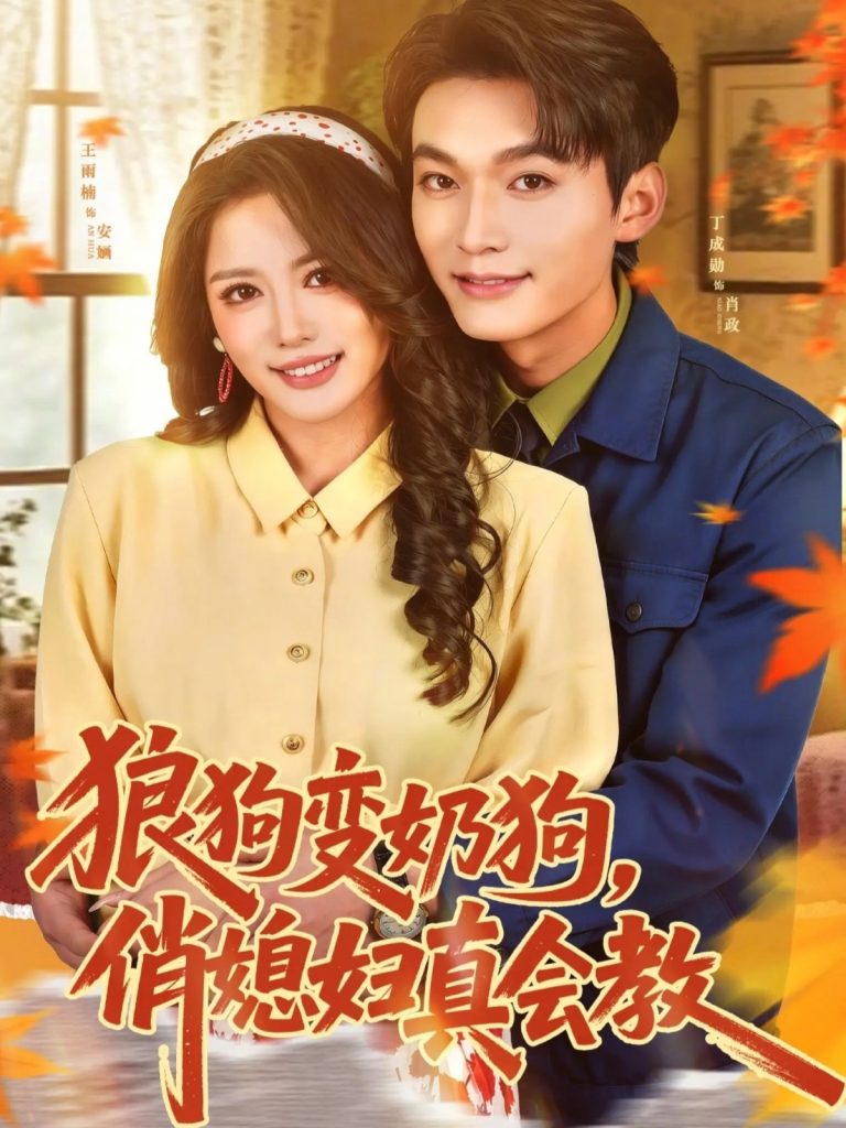 Turning a wolfhound into a puppy, the pretty wife really knows how to train it.