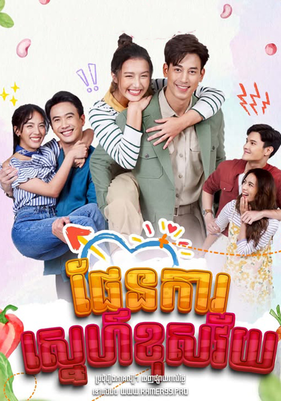 Pen Kar Sneh Khus Vaiy