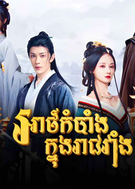 Arthkombang Knung Reach Veang 