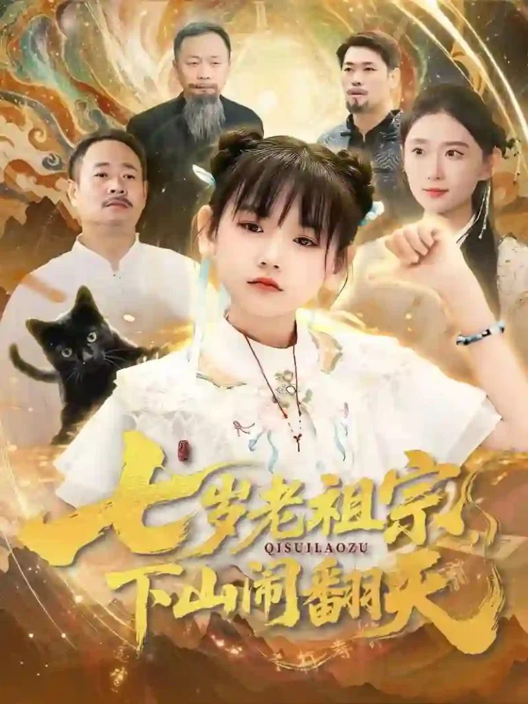 The seven-year-old ancestor, descended the mountain and caused chaos.