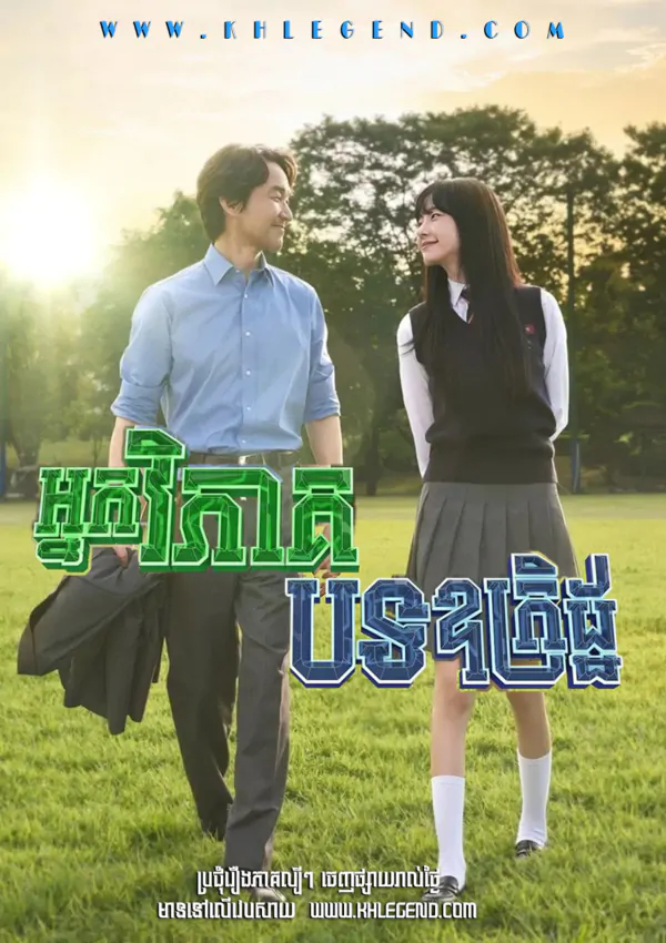 Nak Vipheak Bort Ukret