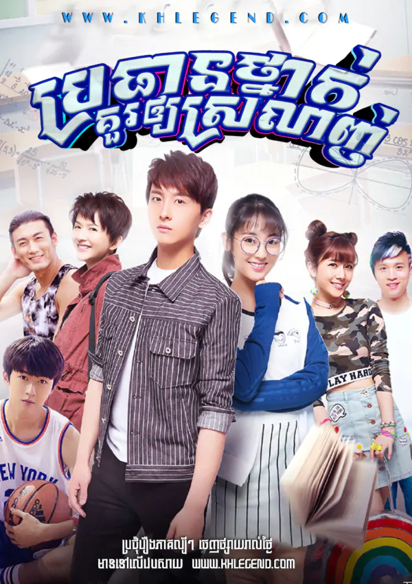 Your Highness, the Class Monitor