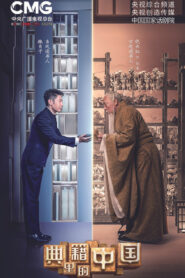 China in the classics